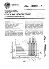 Устройство для наполнения кассеты деталями (патент 1463431)