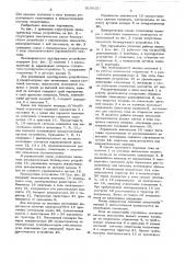 Высоковольтное шунтирующее устройство (патент 518815)