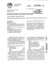 Утяжеленный буровой раствор (патент 1787999)