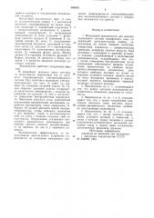 Воздушный выключатель для электроподвижного состава (патент 868865)