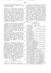 Патент ссср  309516 (патент 309516)