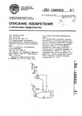 Способ получения пиковой мощности (патент 1368452)