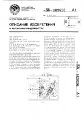 Центробежный регулятор частоты вращения дизеля (патент 1420206)