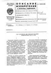 Устройство для создания заданной концентрации пара в газе (патент 623135)