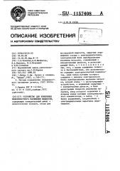 Устройство для измерения поверхностного натяжения жидкости (патент 1157408)