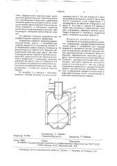 Устройство для разбрызгивания жидкости (патент 1768318)