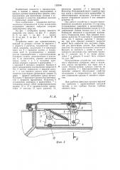 Привод люкового закрытия транспортного средства (патент 1220941)