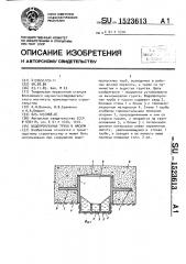 Водопропускная труба в насыпи (патент 1523613)