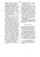 Устройство для технического обслуживания изделий (патент 906927)