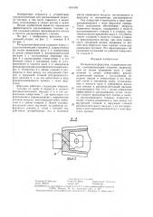Ротационная форсунка (патент 1451458)