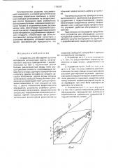 Устройство для обогащения сыпучих материалов (патент 1790457)