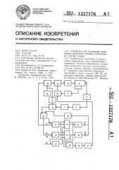 Устройство для управления положением магнитной головки относительно строчки записи (патент 1327176)