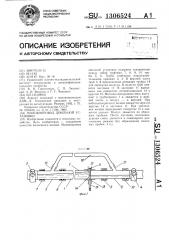 Молокопровод доильной установки (патент 1306524)