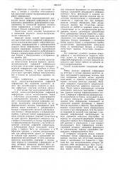 Способ многодорожечной магнитной записи-воспроизведения цифровой информации (патент 1053147)