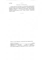 Способ получения фонограммы на многослойной цветной пленке (патент 76282)