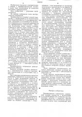 Преобразователь напряжения (патент 1292134)