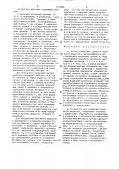 Способ измерения уровня и плотности жидкости и устройство для его осуществления (патент 1578584)