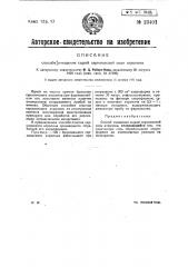 Способ очищения сырой сернокислой соли атропина (патент 23401)