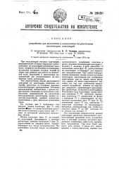 Устройство включения и выключения на расстоянии диспетчеров под станций (патент 29530)