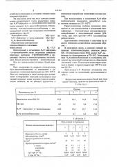 Композиция для получения эпоксидного пенопласта (патент 551346)