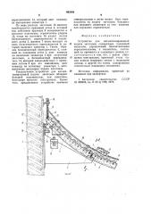Устройство для автоматизированной подачи заготовок (патент 963800)