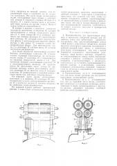Приспособление для герметизации входного (патент 358858)