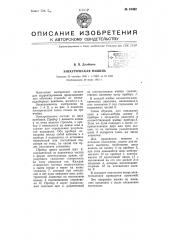 Электрическая мишень (патент 61482)