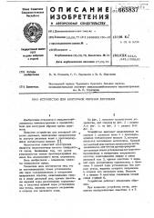 Устройство для контурной обрезки деревьев (патент 665837)