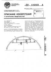 Грузоподъемная установка (патент 1142423)