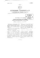 Способ флотации окисленных железо-молибденовых минералов (патент 76921)
