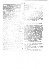 Отборник фракции препаративного хроматографа (патент 721749)