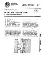 Пресс-форма для литья под давлением (патент 1359064)