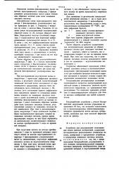 Устройство для регулирования экспозиции при печати цветных изображений (патент 871141)
