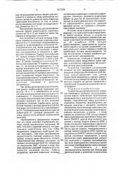 Устройство для автоматического вождения самоходных колесных сельскохозяйственных машин (патент 1817959)