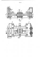 Манипулятор листового прокатного стана (патент 900910)