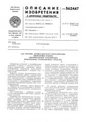 Система автоматического переключения диапазонов работы гидрообъемной трансмиссии многоосного транспортного средства (патент 562447)