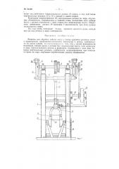 Машина для обрубки лобной кости у голов крупного рогатого скота (патент 94420)