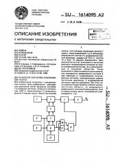 Генератор сигналов инфранизких частот (патент 1614095)