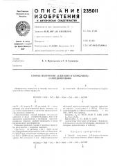 Способ получения 1,6-диацил-(галоидацил)- 4-арилдимочевин (патент 235011)