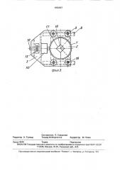 Устройство для выгрузки сыпучего материала из емкости (патент 1692907)
