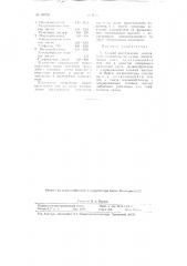 Способ изготовления заменителя линолеума (патент 94720)
