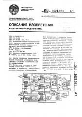 Способ управления теплоэнергетической установкой автономного транспортного средства и устройство для его осуществления (патент 1421561)