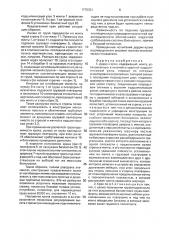 Деррик-кран (патент 1775351)
