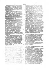 Устройство для биохимической очистки сточных вод (патент 1081131)