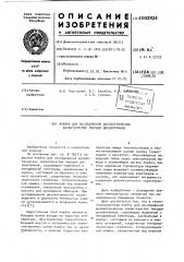 Ячейка для исследования диэлектрических характеристик твердых диэлектриков (патент 1002934)