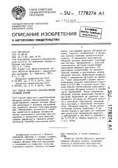 Способ обратного цементирования обсадных колонн (патент 1778274)