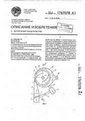 Состав смеси для диафрагмы электролизера (патент 1767034)