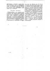 Радиоустройство для секретных двухсторонних переговоров на одной антенне (патент 17424)