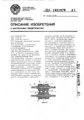 Радиоэлектронный блок (патент 1451879)