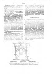 Опорное устройство полуприцепа (патент 1614836)
